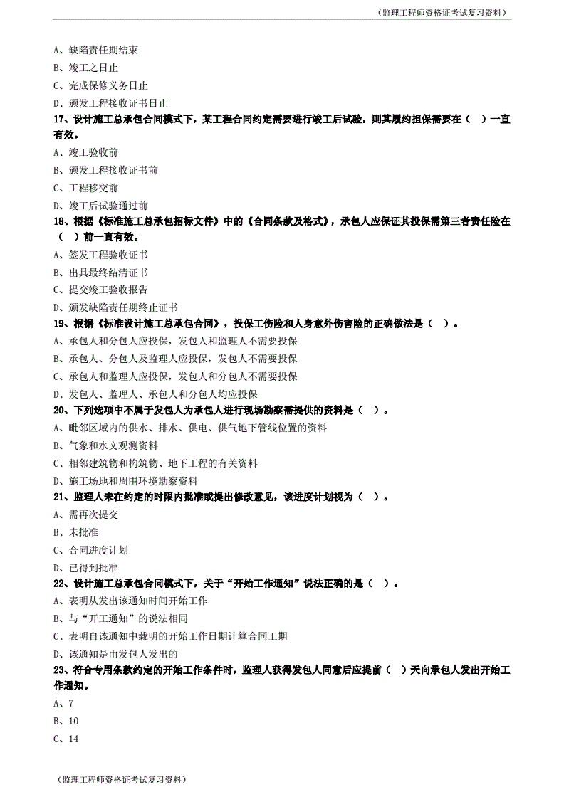 監(jiān)理工程師考試要點(diǎn)筆記,監(jiān)理工程師復(fù)習(xí)要點(diǎn)  第2張