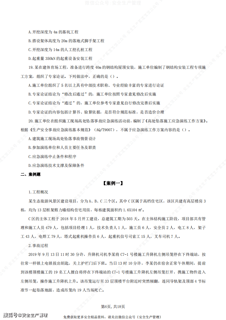 關(guān)于注冊安全工程師總題庫下載的信息  第2張