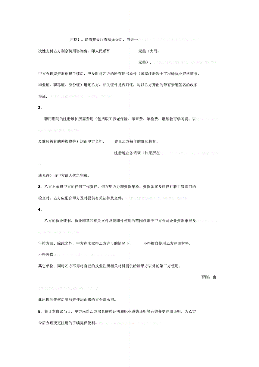 注冊巖土工程師聘任公司的簡單介紹  第2張