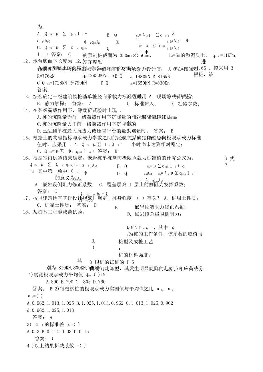 巖土工程師試題及巖土工程師考試真題  第2張
