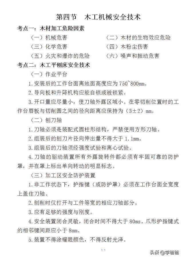 注冊安全工程師技術題答案的簡單介紹  第1張
