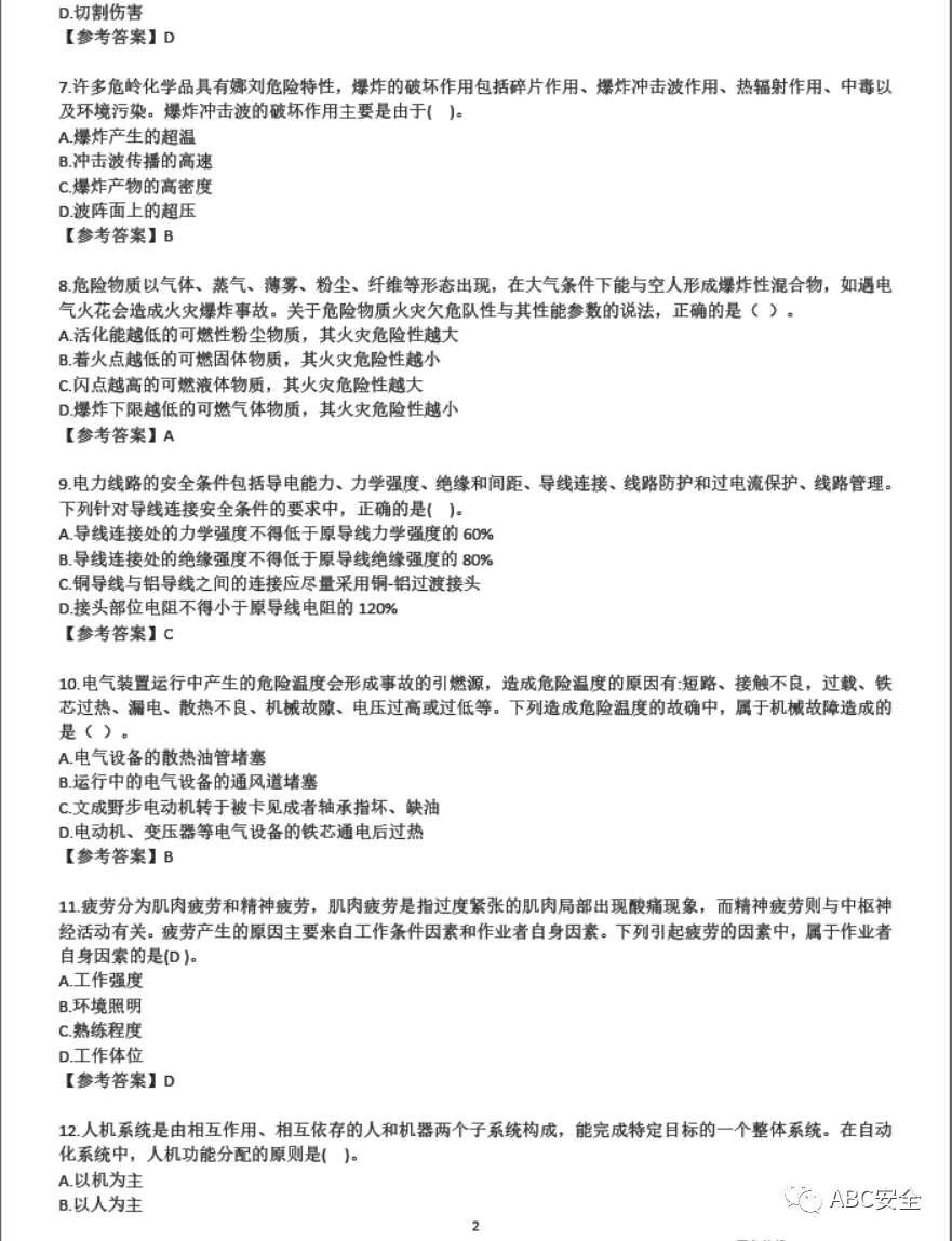 注冊安全工程師技術題答案的簡單介紹  第2張