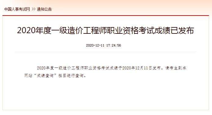 造價工程師信息查詢,一級造價工程師值錢不  第1張