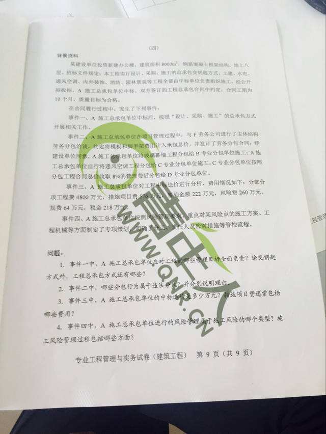 二級(jí)建造師建筑專(zhuān)業(yè)實(shí)務(wù)誰(shuí)講的好,二級(jí)建造師建筑專(zhuān)業(yè)試題  第1張