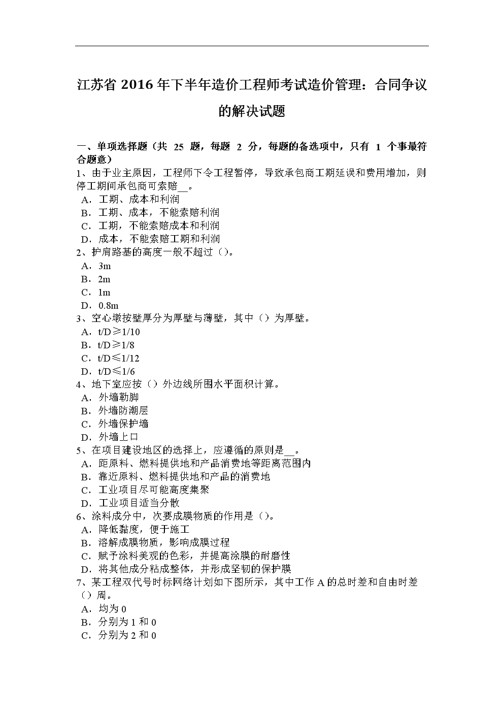 造價工程師歷年真題下載,2019一級造價師考試答案 第2張 造價工程師歷年真題下載,2019一級造價師考試答案 第2張