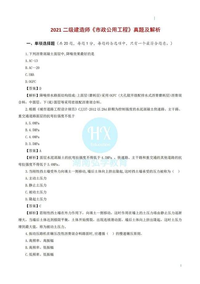 二建考試科目有有哪些二級建造師題 第2張 二建考試科目有有哪些二級建造師題 第2張