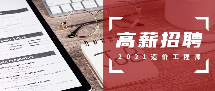 杭州市造價工程師招聘杭州市造價工程師培訓機構  第1張