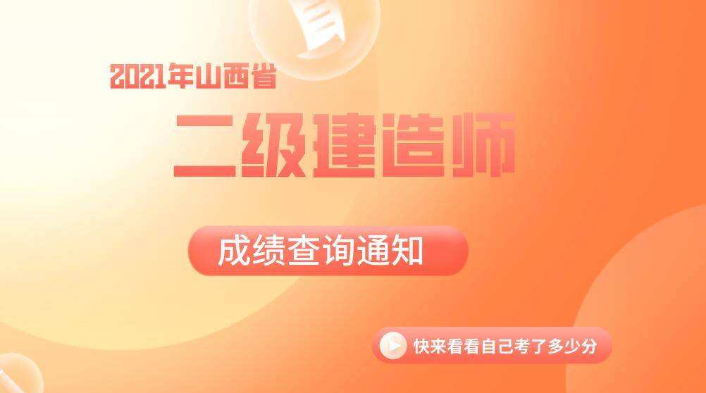 二級建造師分數修改的簡單介紹  第2張