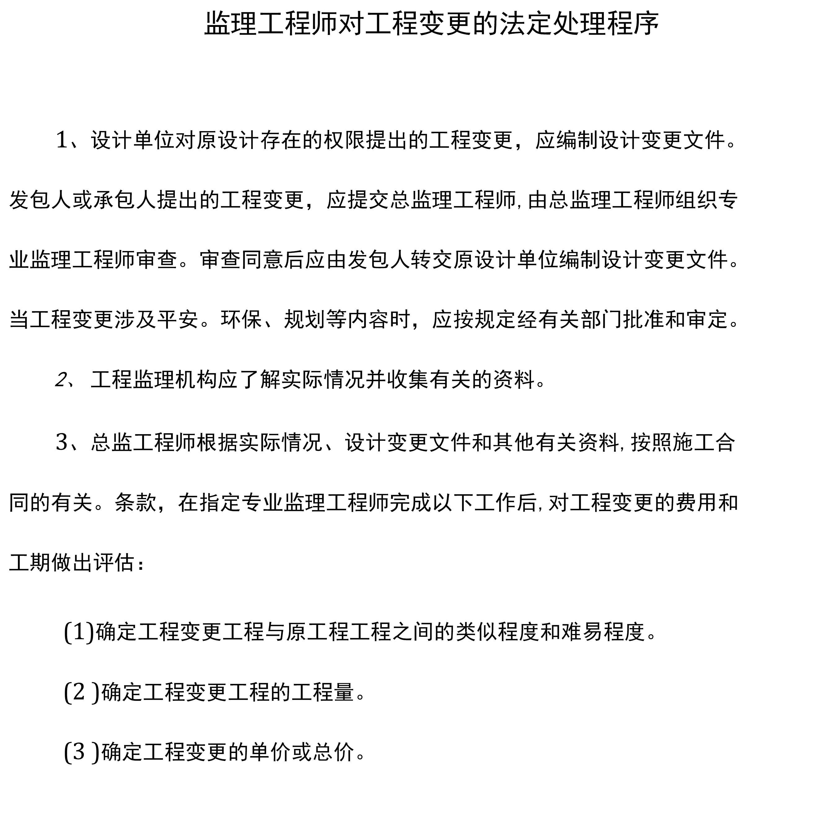 包含注冊監(jiān)理工程師變更注冊的詞條  第1張