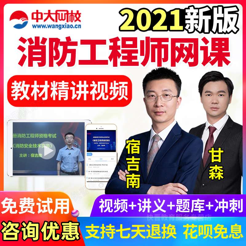 一級消防工程師培訓(xùn)網(wǎng)校,一級消防工程師面授 第2張 一級消防工程師培訓(xùn)網(wǎng)校,一級消防工程師面授 第2張