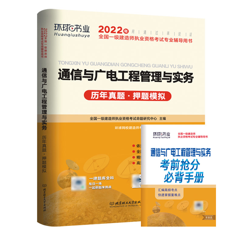 通信與廣電一級建造師教材的簡單介紹 第2張 通信與廣電一級建造師教材的簡單介紹 第2張