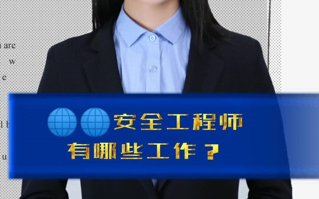 北京網(wǎng)絡(luò)安全工程師北京網(wǎng)絡(luò)安全公司有哪些  第1張