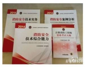 關(guān)于考一級(jí)消防工程師在哪里考的信息 第1張 關(guān)于考一級(jí)消防工程師在哪里考的信息 第1張