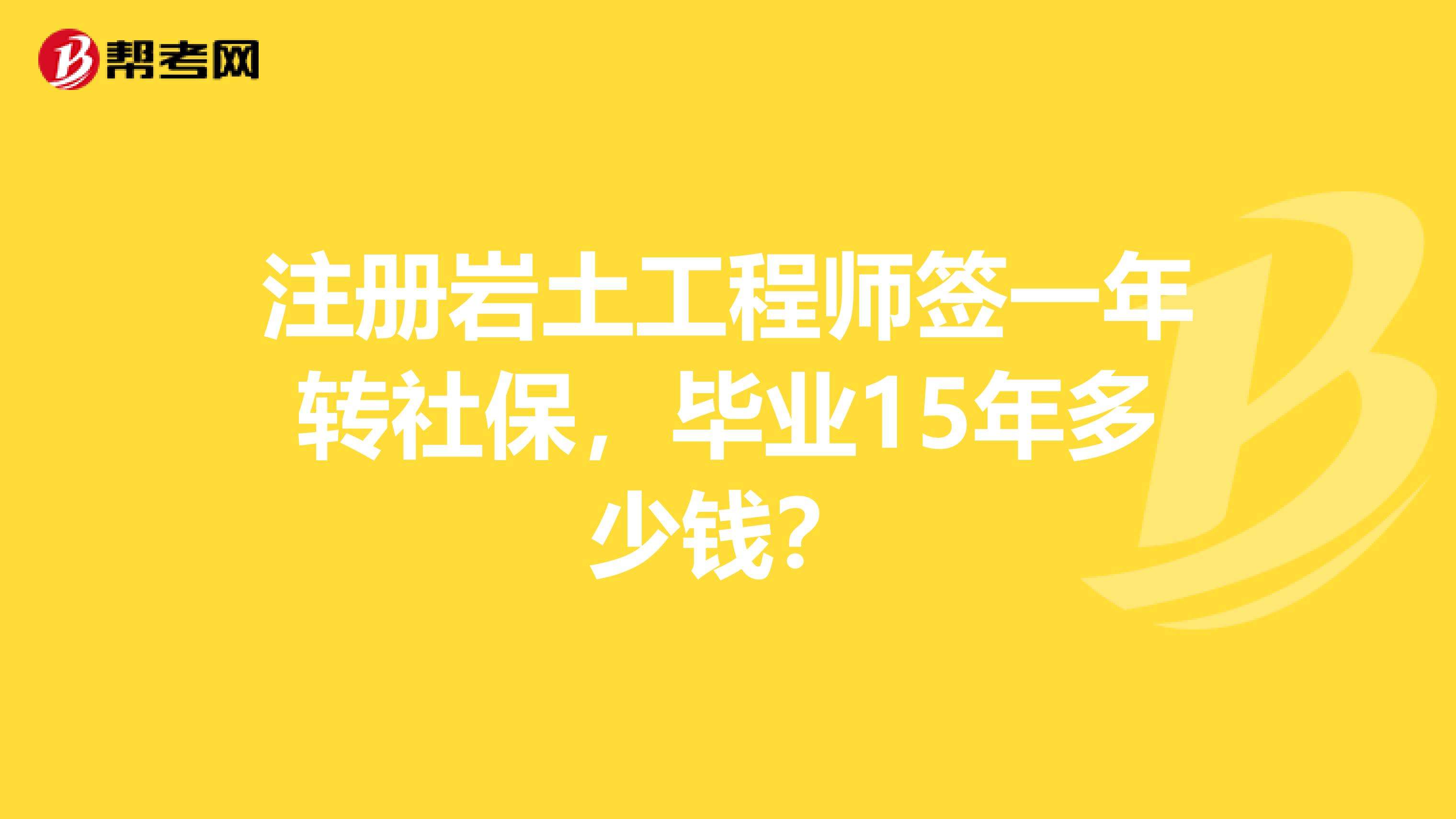 注冊類證書含金量排名一覽表注冊巖土工程師知乎 第1張 注冊類證書含金量排名一覽表注冊巖土工程師知乎 第1張