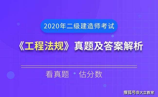 二級建造師報考條件二級建造師例題 第2張 二級建造師報考條件二級建造師例題 第2張