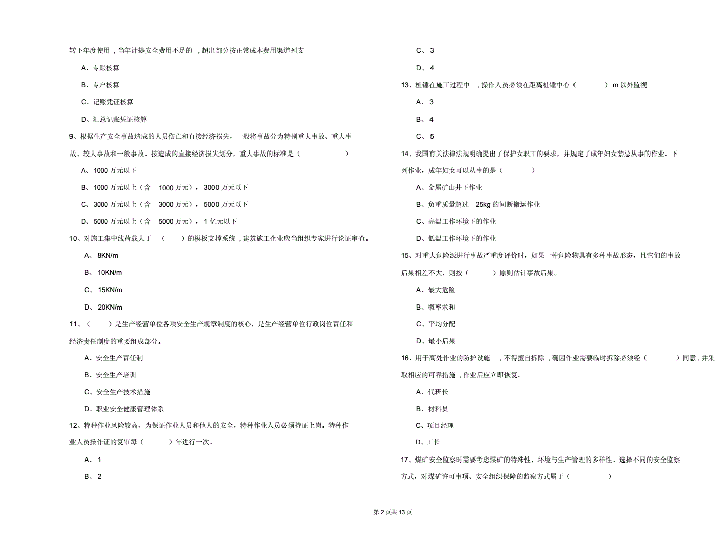 安全工程師能力安全工程師證書有用么 第2張 安全工程師能力安全工程師證書有用么 第2張