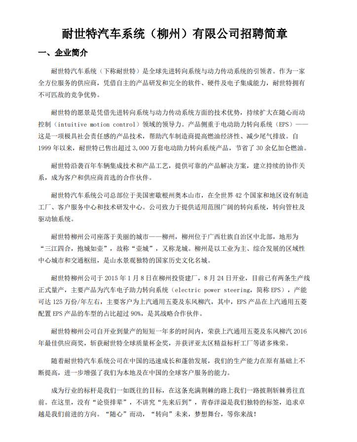 柳州建筑工程集團(tuán)有限公司官網(wǎng)招聘柳州有哪些公司招聘結(jié)構(gòu)工程師  第2張