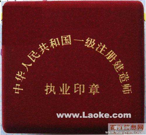 執業印章號就是注冊編號嗎一級建造師執業印章號 第1張 執業印章號就是注冊編號嗎一級建造師執業印章號 第1張
