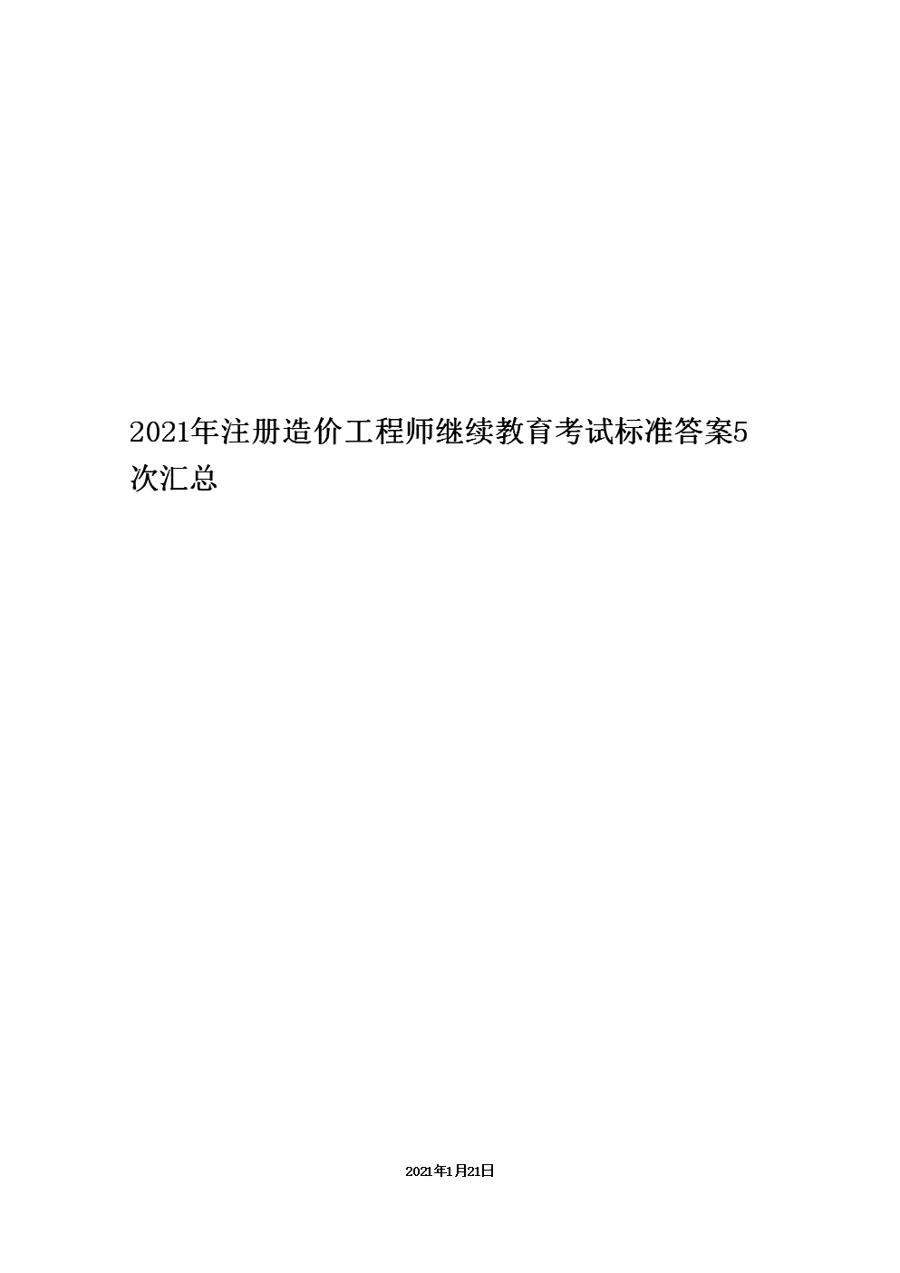 造價師延續注冊多少年,造價工程師延續注冊  第2張