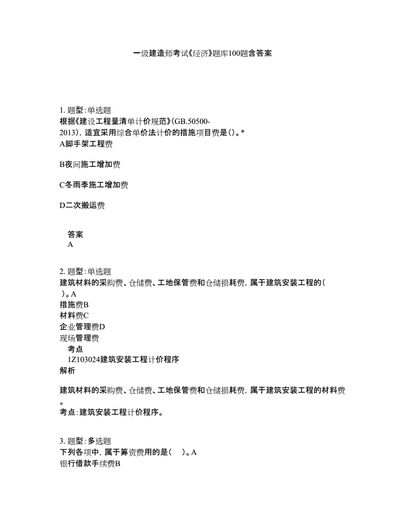 一級建造師考后對題一級建造師模擬考題及答案 第2張 一級建造師考后對題一級建造師模擬考題及答案 第2張