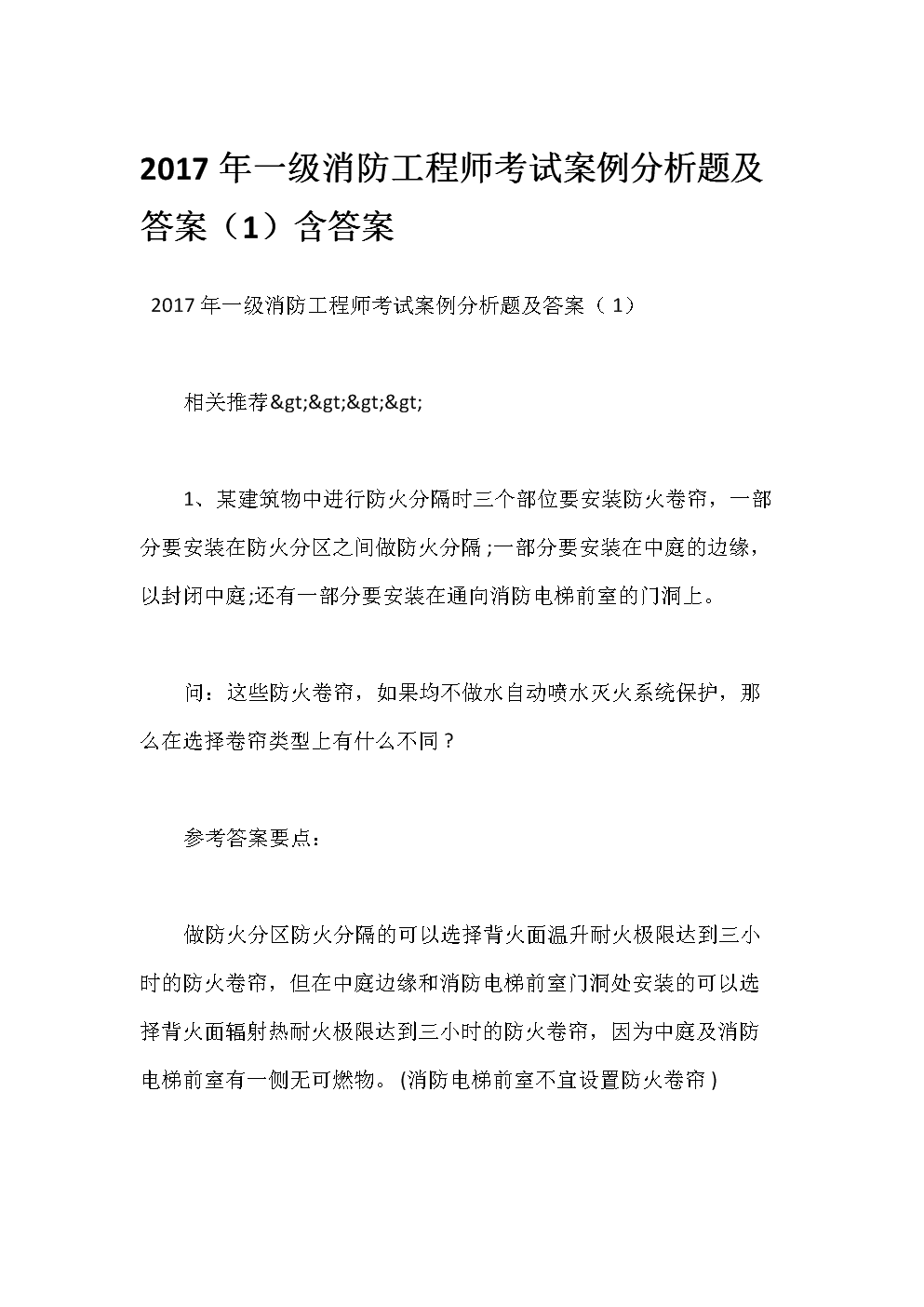 全國一級消防工程師考試題全國一級消防工程師報考條件 第1張 全國一級消防工程師考試題全國一級消防工程師報考條件 第1張