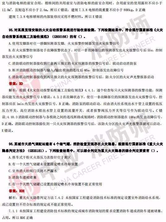 全國一級消防工程師考試題全國一級消防工程師報考條件 第2張 全國一級消防工程師考試題全國一級消防工程師報考條件 第2張