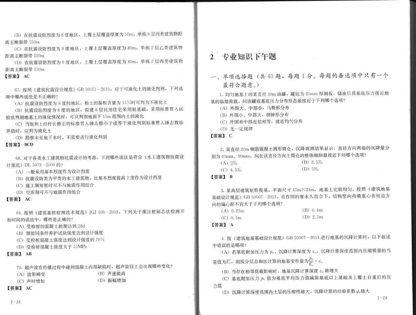 歷年巖土工程師真題2020巖土工程師專業(yè)案例真題 第2張 歷年巖土工程師真題2020巖土工程師專業(yè)案例真題 第2張