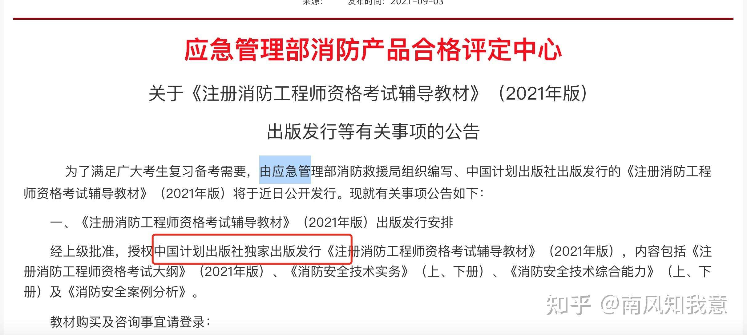 消防工程師是什么時間考試的簡單介紹  第1張