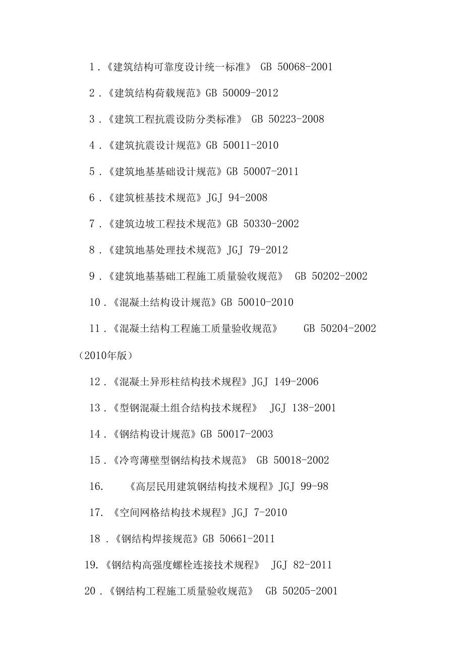 一級注冊結(jié)構(gòu)工程師考試安排的簡單介紹  第1張