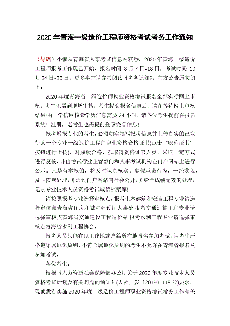 青海造價工程師招聘造價師招聘網(wǎng)最新招聘網(wǎng)  第1張