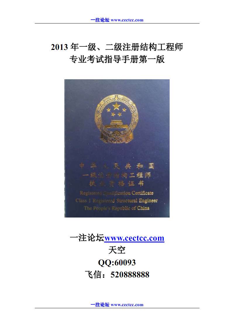 結構師掛靠一年多少錢,結構工程師建造師  第2張
