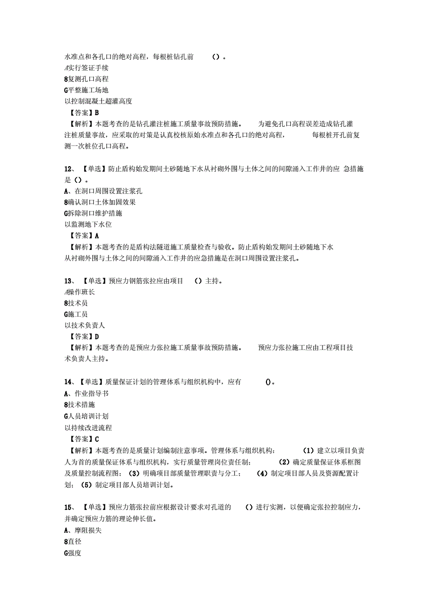 一級建造師考試題庫用哪個App好,一級建造師市政考試題庫  第2張
