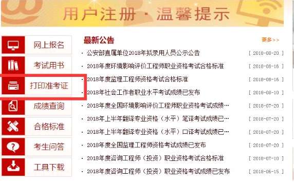 貴州二級消防工程師準考證打印的簡單介紹  第2張