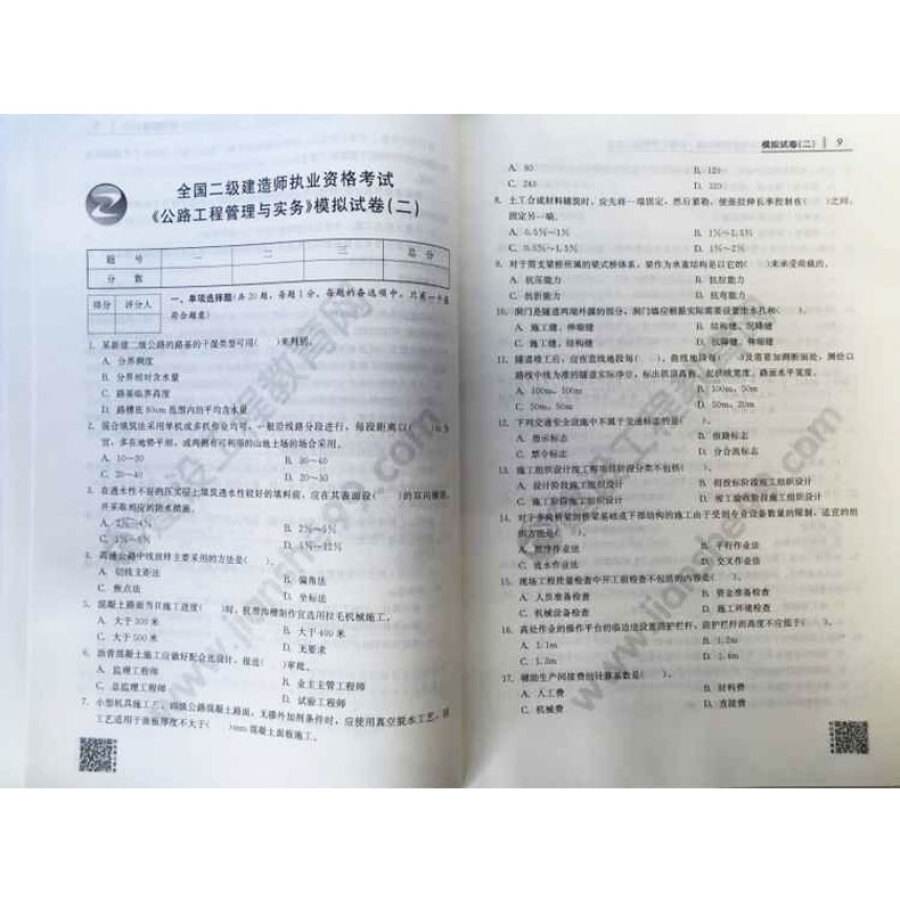 二級建造師的工資一般是多少二級建造師的工程與實務(wù) 第2張 二級建造師的工資一般是多少二級建造師的工程與實務(wù) 第2張