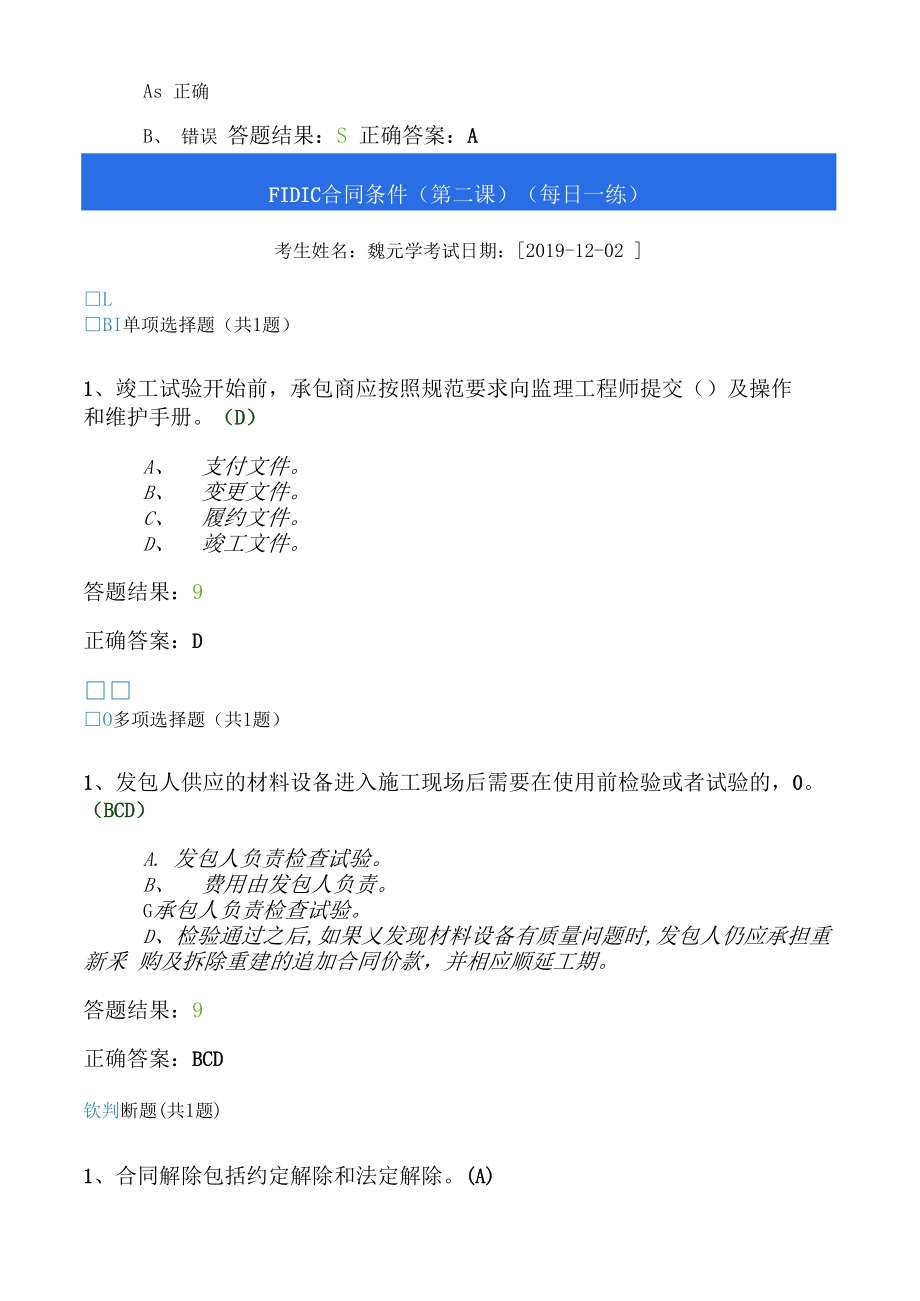 包含注岫監理工程師網絡繼續教育系統的詞條 第1張 包含注岫監理工程師網絡繼續教育系統的詞條 第1張