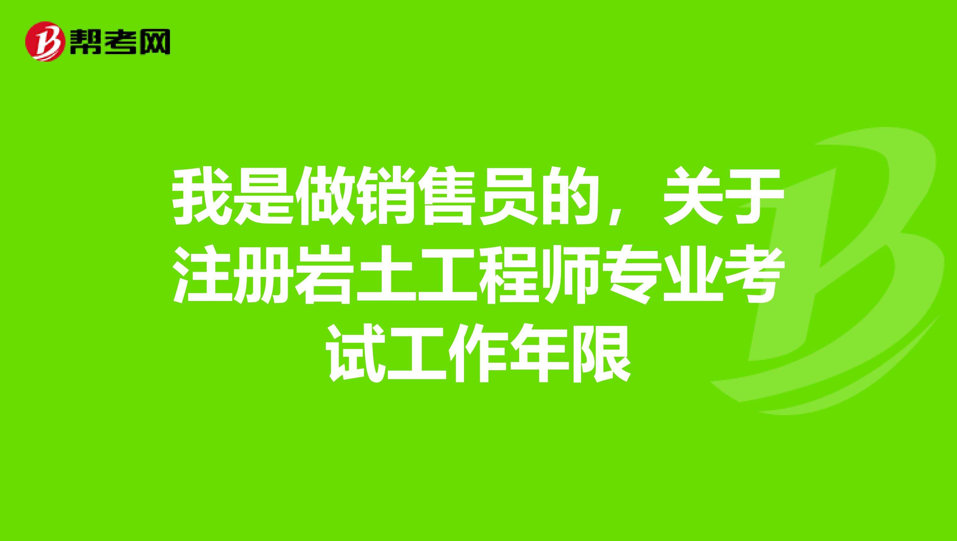 巖土工程師一般有幾個專業的簡單介紹 第2張 巖土工程師一般有幾個專業的簡單介紹 第2張