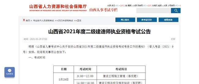 二級(jí)建造師考試報(bào)名官網(wǎng),二級(jí)建造師考試報(bào)名費(fèi)  第2張