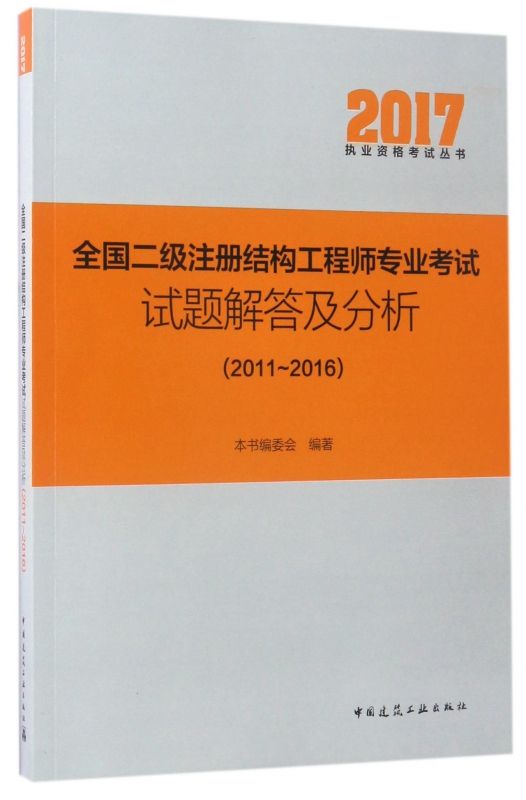 一級結構工程師考試教材的簡單介紹 第1張 一級結構工程師考試教材的簡單介紹 第1張