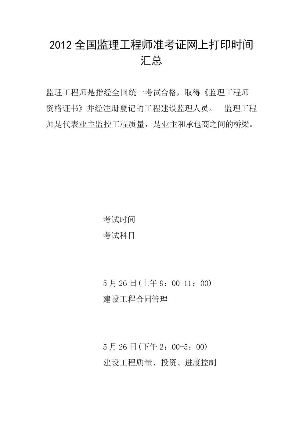 關于江西監(jiān)理工程師準考證打印的信息  第2張