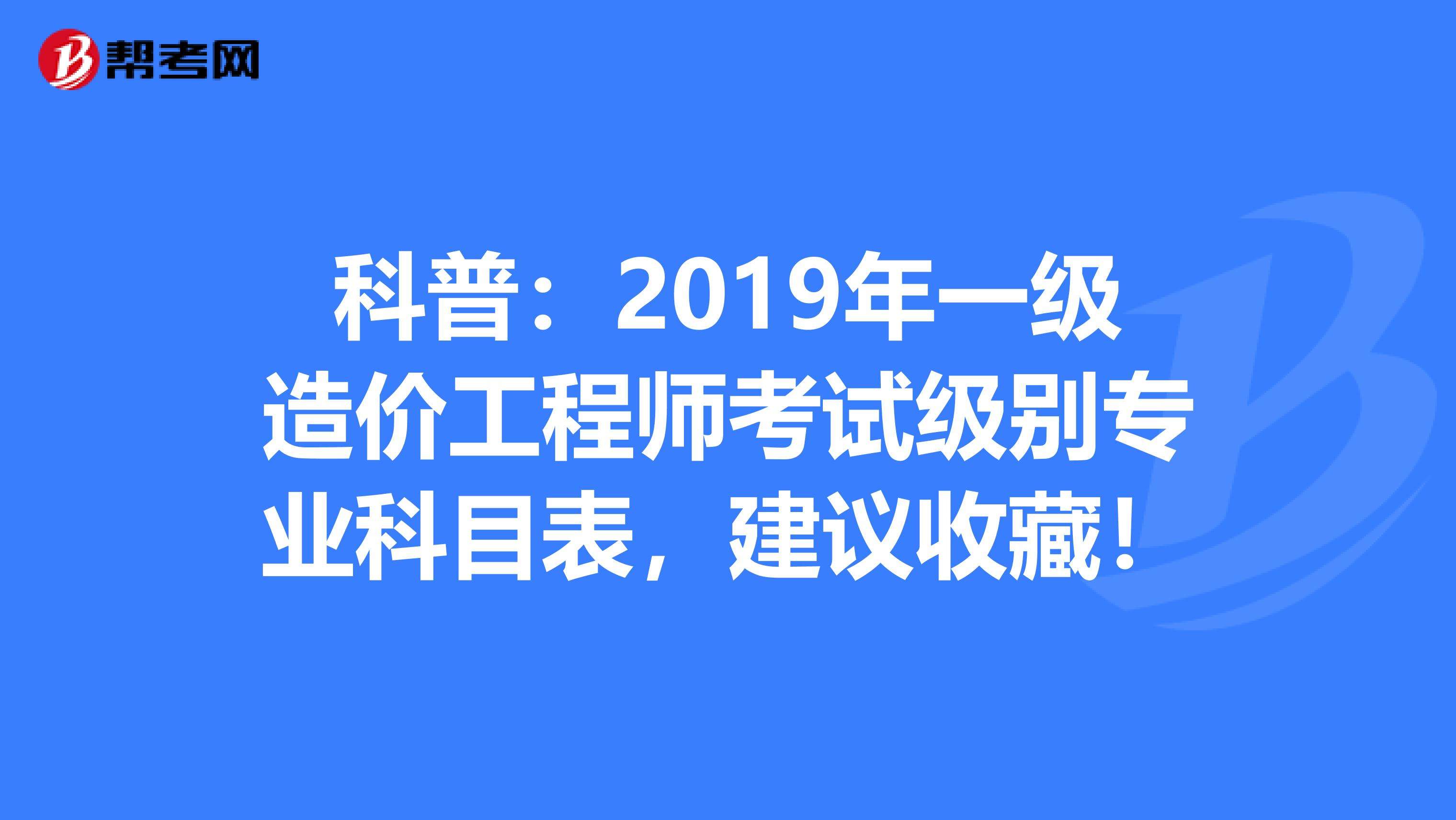市政工程考造價師是哪個專業,造價工程師考哪個專業  第2張
