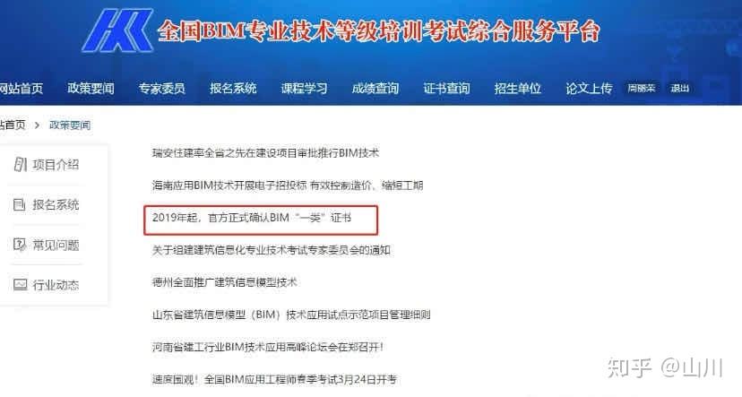 BIM項目管理師和bim項目工程師區別項目bim工程師怎么報名 第1張 BIM項目管理師和bim項目工程師區別項目bim工程師怎么報名 第1張
