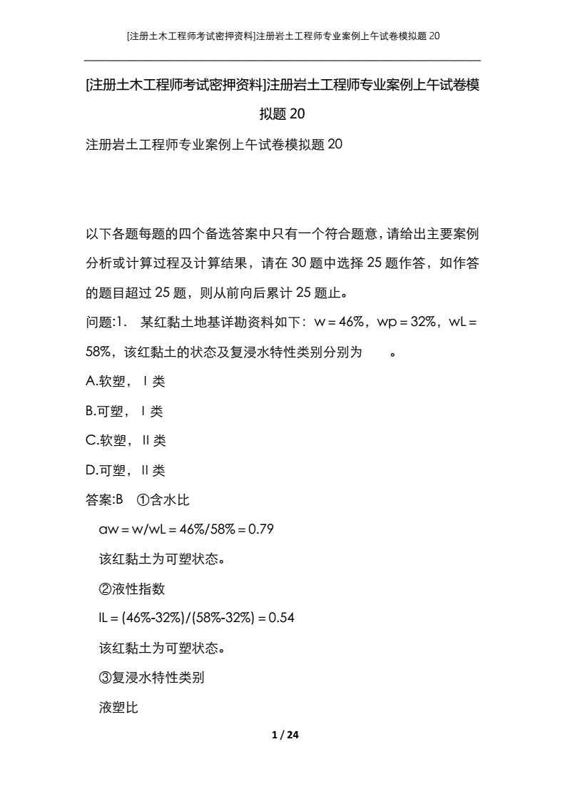 施工單位可以考巖土工程師嗎,巖土工程師培訓考試試題 第2張 施工單位可以考巖土工程師嗎,巖土工程師培訓考試試題 第2張