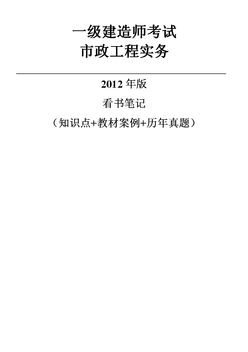 2020最好的賽車(chē)游戲,2012一級(jí)建造師 第2張 2020最好的賽車(chē)游戲,2012一級(jí)建造師 第2張