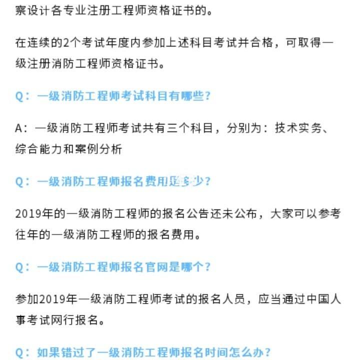 一級消防工程師證可以掛多少錢,一級消防工程師常見問題 第1張 一級消防工程師證可以掛多少錢,一級消防工程師常見問題 第1張