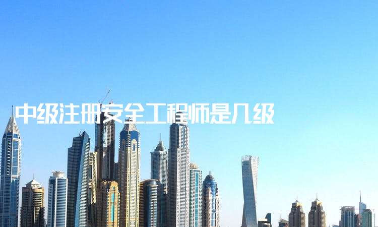 注冊(cè)安全工程師考試難度注冊(cè)安全工程師考試  第2張