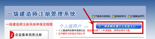 一級注冊建造師注冊問題的簡單介紹 第1張 一級注冊建造師注冊問題的簡單介紹 第1張