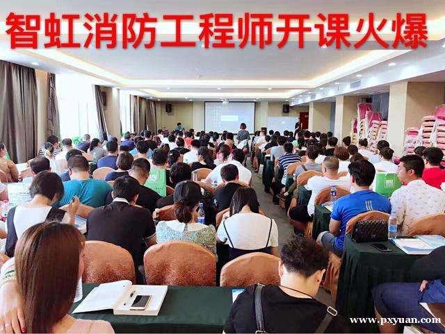 消防工程師培訓學校,消防證報考條件2021年 第2張 消防工程師培訓學校,消防證報考條件2021年 第2張