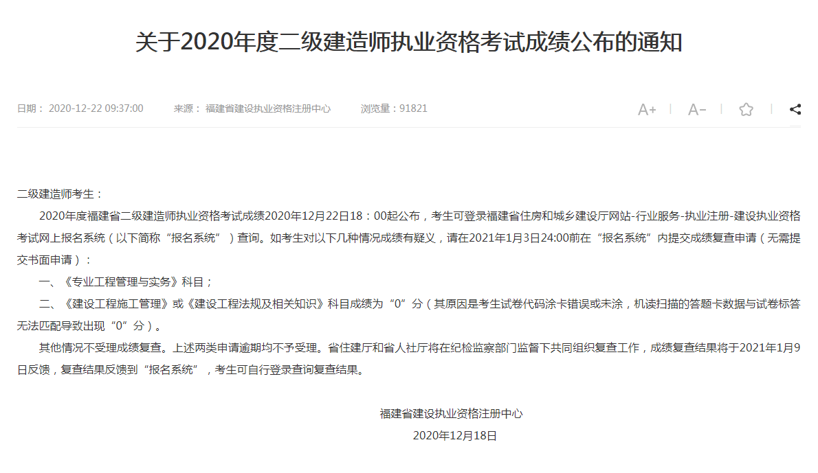2022二建報名入口官網(wǎng)二級建造師及格成績 第1張 2022二建報名入口官網(wǎng)二級建造師及格成績 第1張