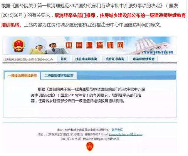 包含一級建造師繼續教育暫停文件的詞條  第1張