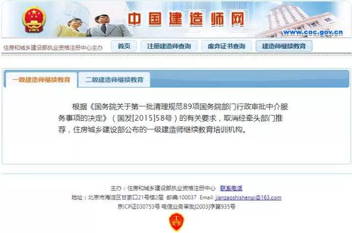 包含一級建造師繼續教育暫停文件的詞條  第2張